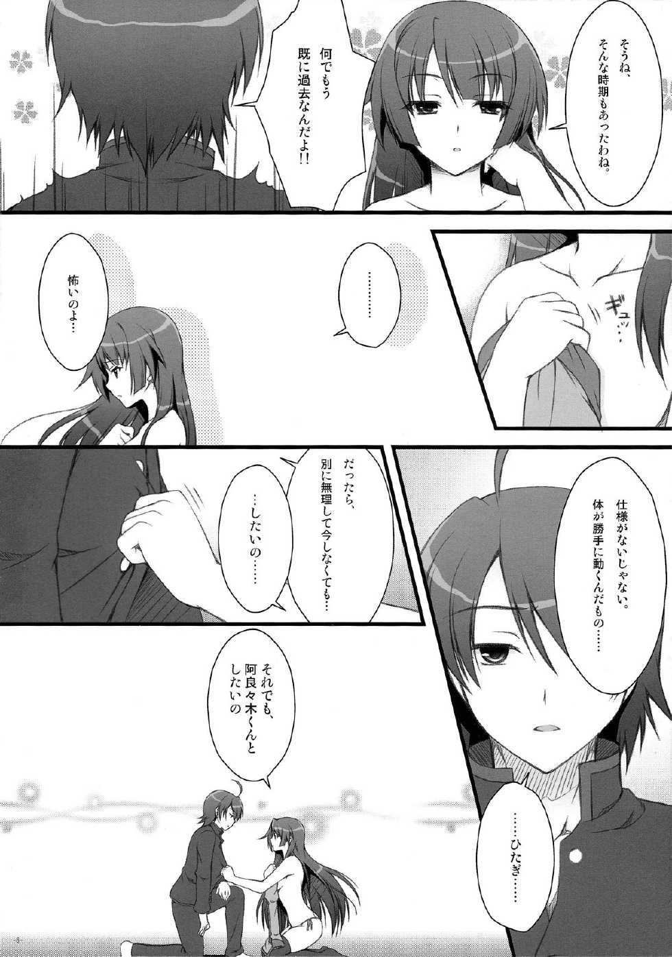 (C77) [Asaiumi (Asami Asami)] Anata ni Agerareru Mono Subete. (Bakemonogatari) - Page 6