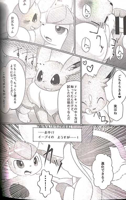 (C87) [TUMBLE WEED (Itameshi)] Drain Kiss (Pokémon) [Incomplete] - Page 6