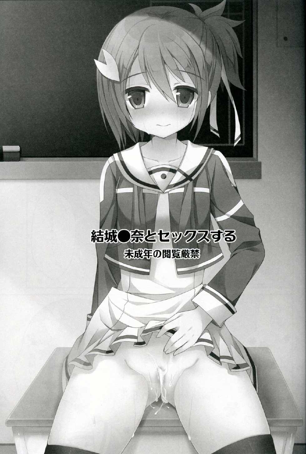 (SC2015 Winter) [moriQ (Mori Airi)] Yuuki Yuuna to Sex Suru (Yuuki Yuuna wa Yuusha de Aru) [Spanish] {FlameHazeFH} - Page 2