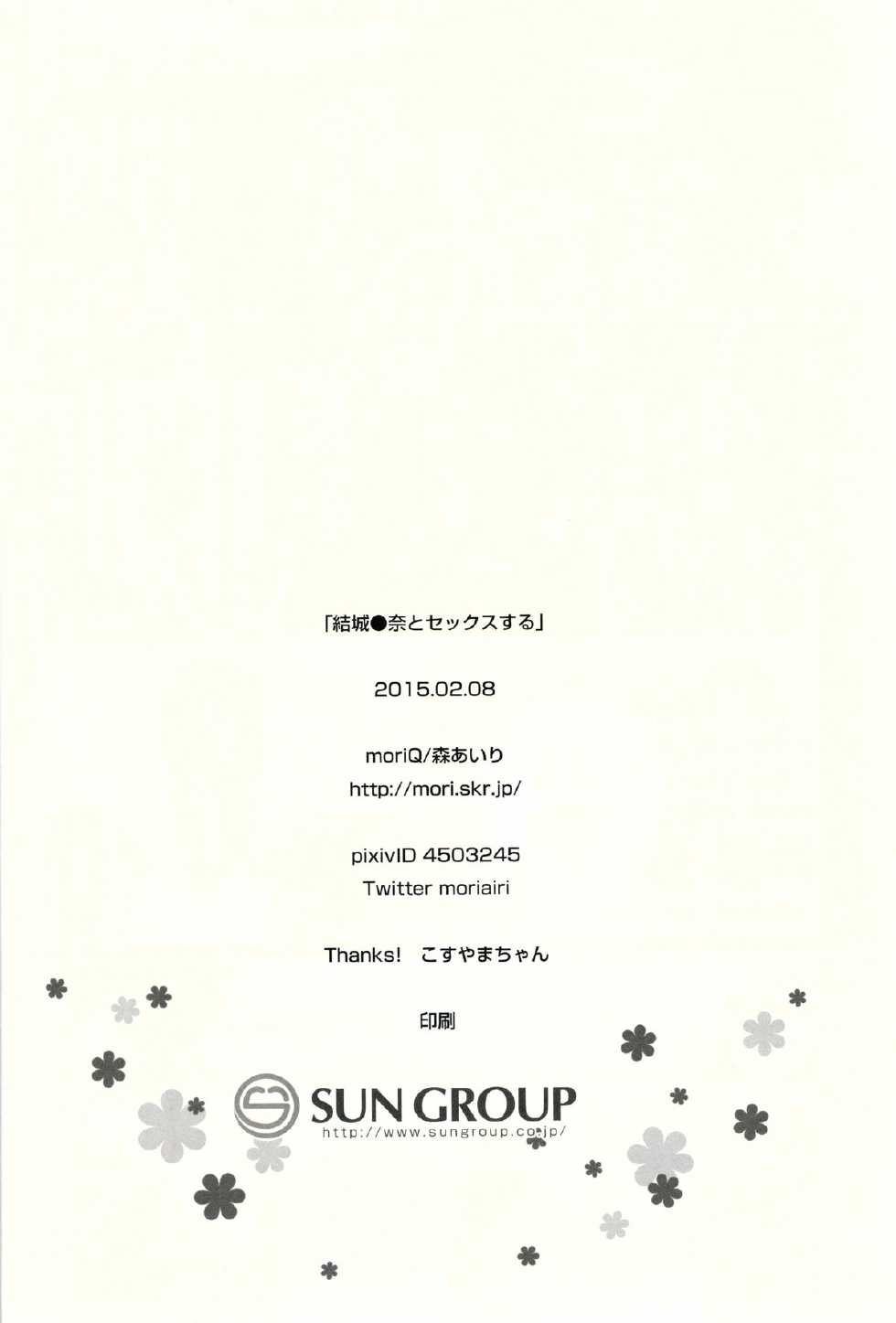 (SC2015 Winter) [moriQ (Mori Airi)] Yuuki Yuuna to Sex Suru (Yuuki Yuuna wa Yuusha de Aru) [Spanish] {FlameHazeFH} - Page 21