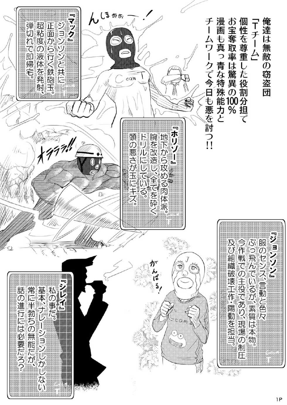 [Terai Daikichi] Gang Bank Bang!! - Page 2
