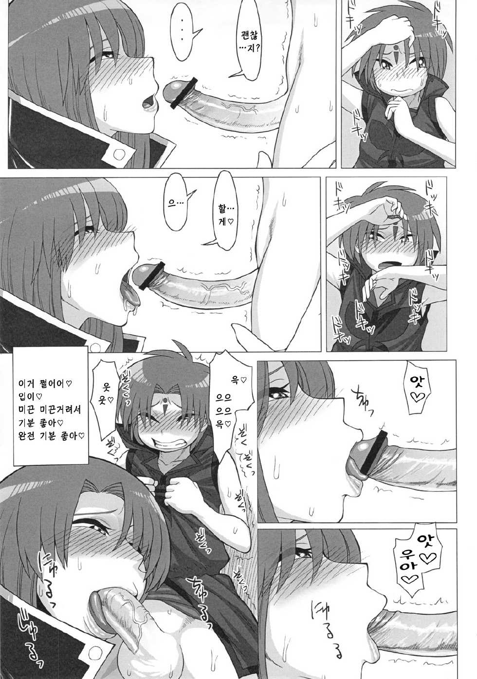 (C79) [Mousou Deguchi (Unou)] Oishikute Mirumiru Dame ni Naru (Galaxy Angel) [Korean] - Page 21