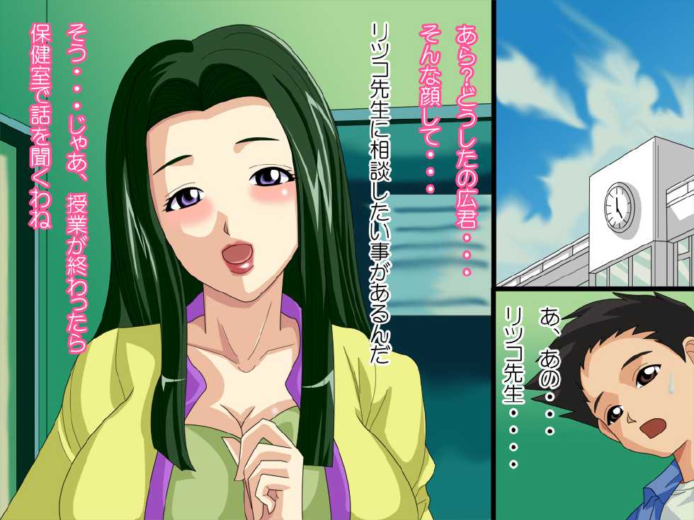 [Payan Payan] Boku dake no Ritsuko Sensei (Hell Teacher Nube) - Page 2