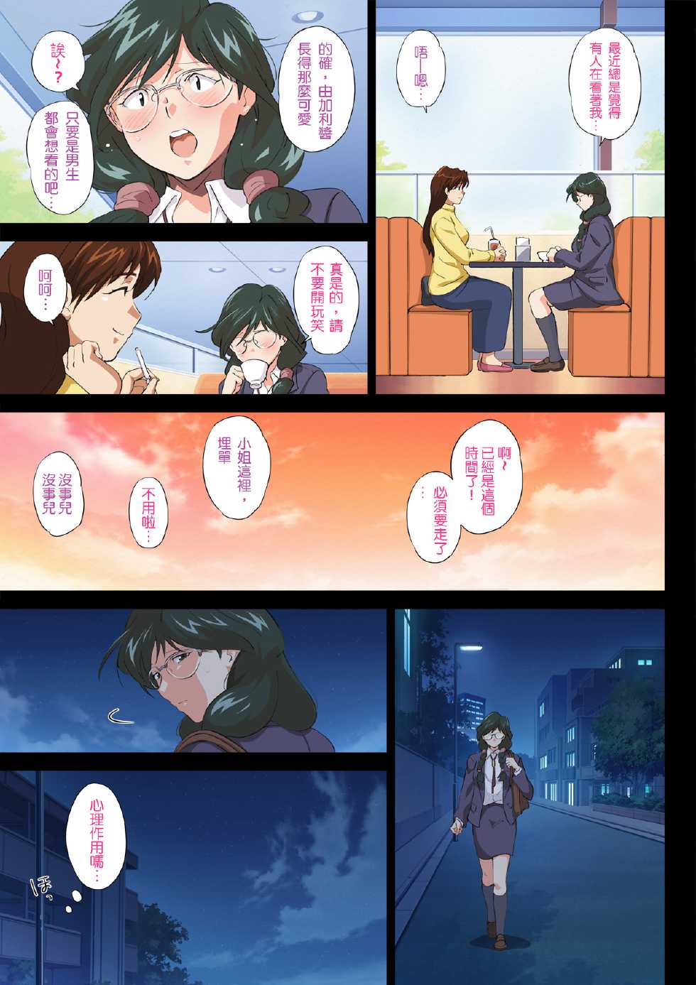 [ERONDON HEARTS (Engawa Suguru)] Jimi Joshidaisei, Ryoujoku. (Super Real Mahjong) [Chinese] [s×Y] [Digital] - Page 6