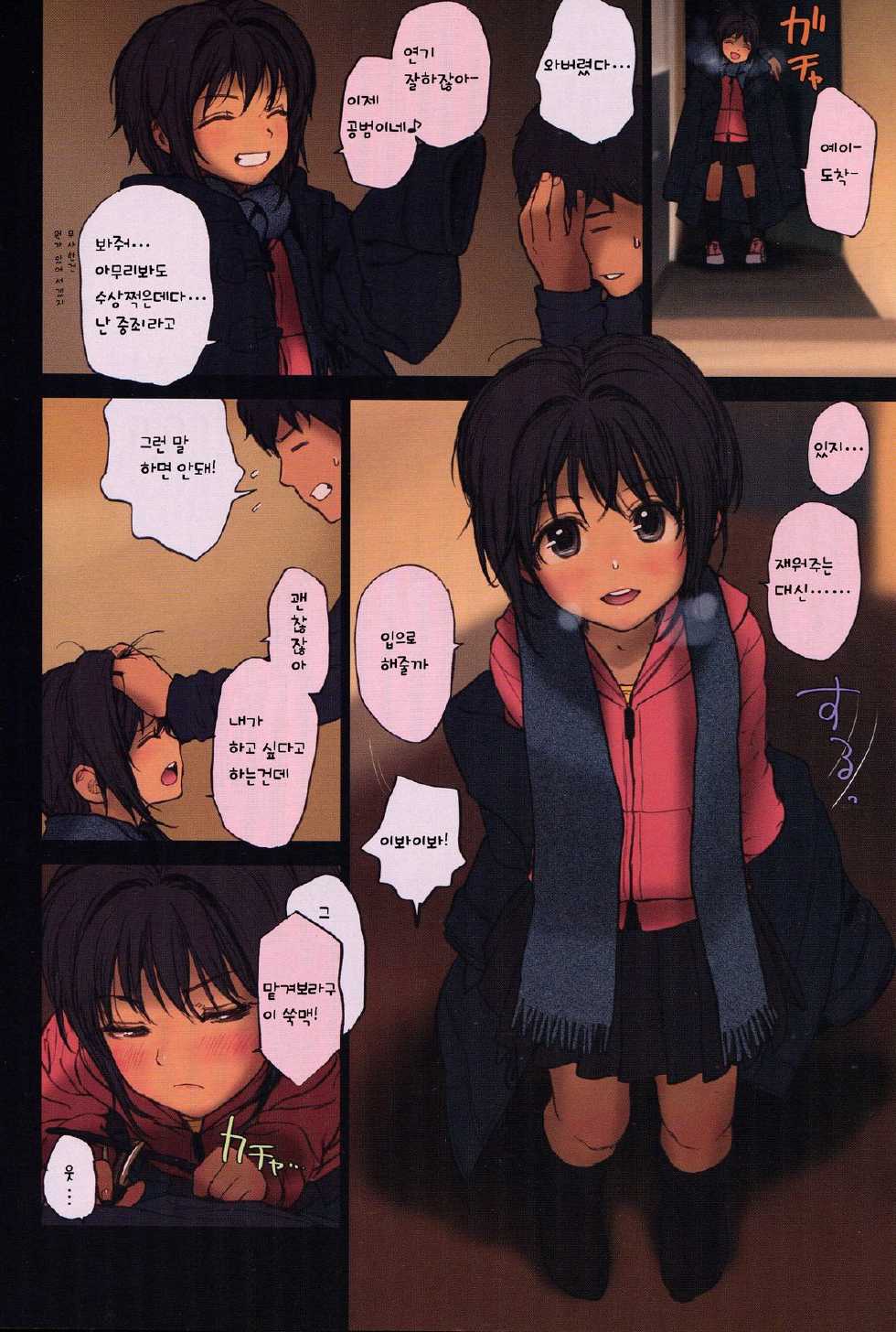 (C75) [Mieow (Rustle)] Lolicon Special 4 [Korean] [Liberty Library] - Page 9
