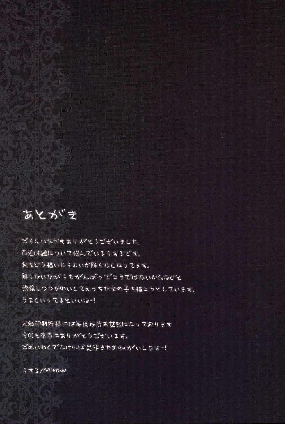 (C75) [Mieow (Rustle)] Lolicon Special 4 [Korean] [Liberty Library] - Page 24