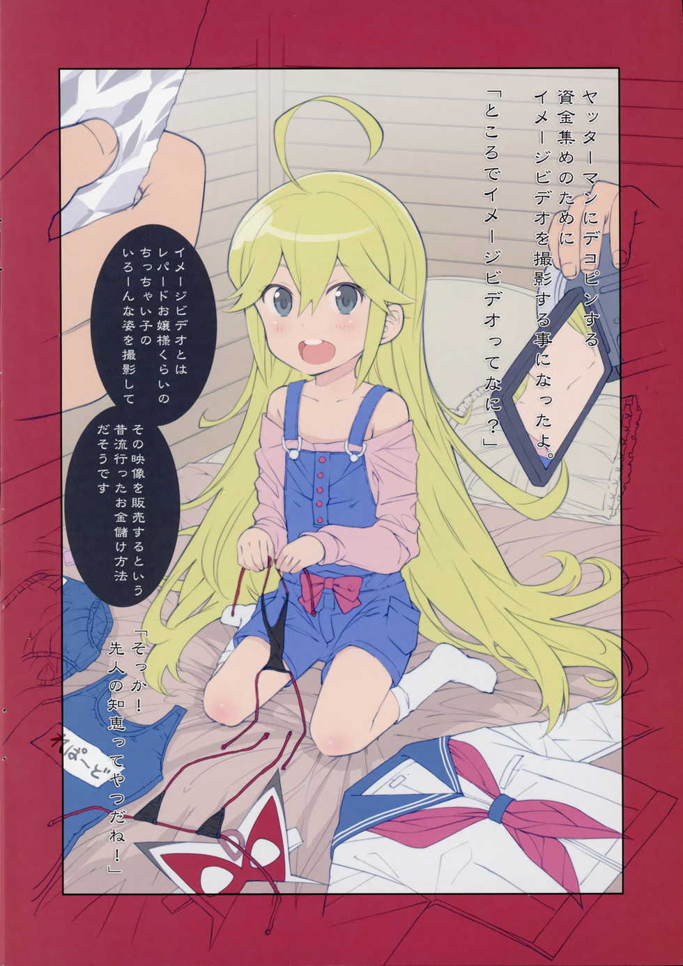 (SHT2015 Haru) [Byousatsu Tanukidan (Saeki Tatsuya)] Leopard-sama ○sai Hahimete no pochittona (Yoru no Yatterman) - Page 2