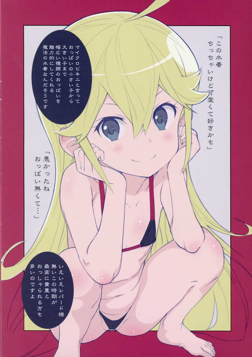 (SHT2015 Haru) [Byousatsu Tanukidan (Saeki Tatsuya)] Leopard-sama ○sai Hahimete no pochittona (Yoru no Yatterman) - Page 4