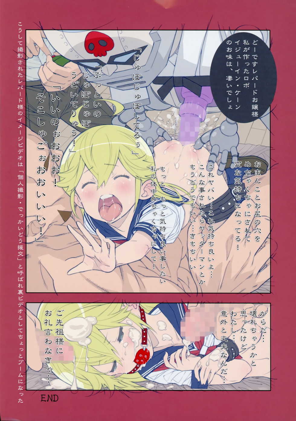 (SHT2015 Haru) [Byousatsu Tanukidan (Saeki Tatsuya)] Leopard-sama ○sai Hahimete no pochittona (Yoru no Yatterman) - Page 15