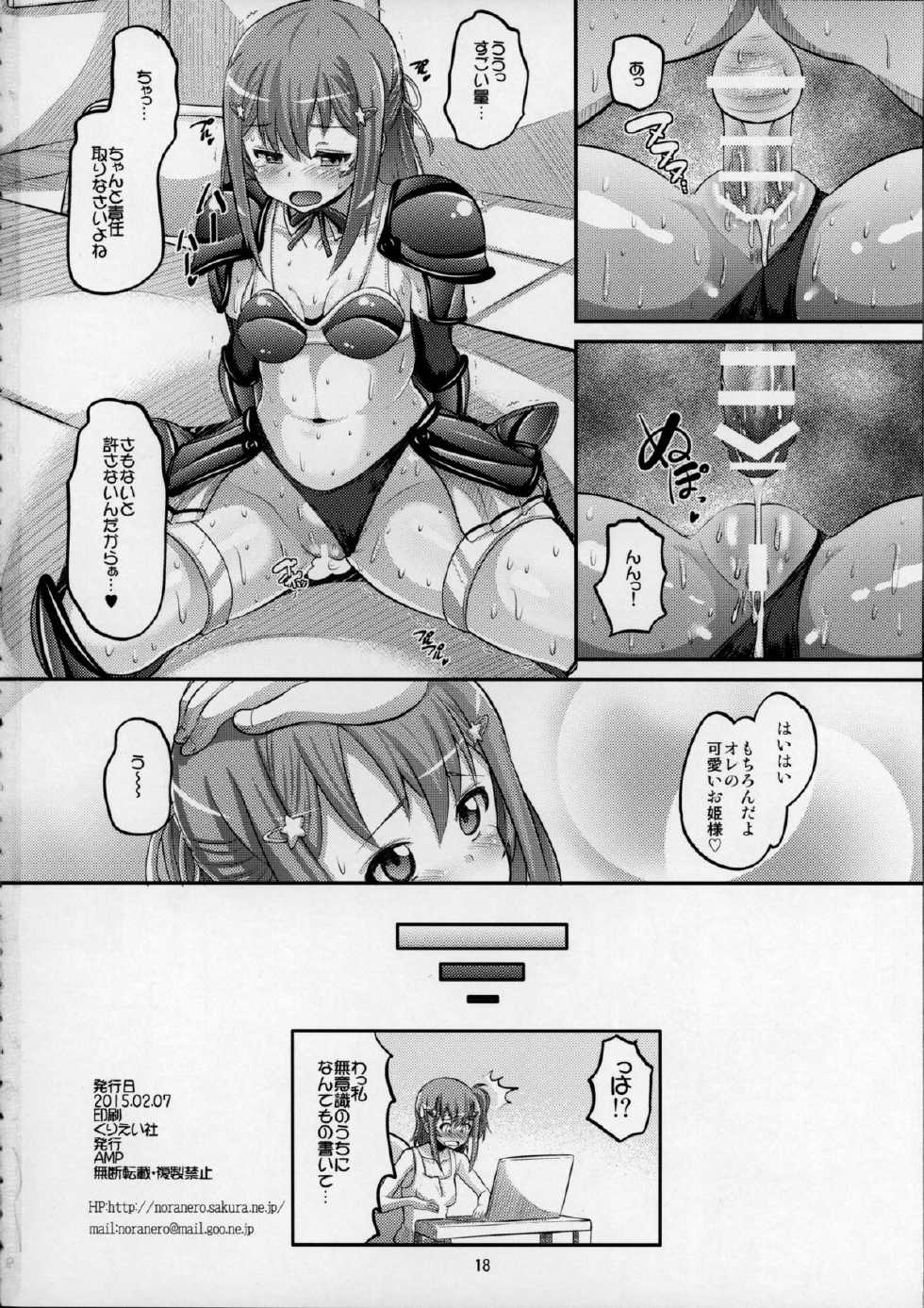 [AMP (Norakuro Nero)] Bikini Armor na Tomoyo to Gonyogonyo shitai! (Inou-Battle wa Nichijou-kei no Naka de) - Page 17