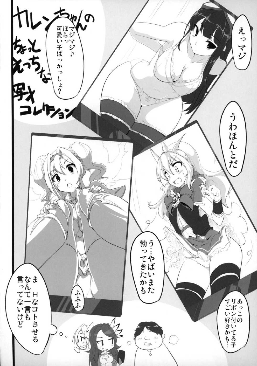 (COMIC1☆9) [Hisagoya (Momio)] Fantasy Sekai no Bishoujo ga Enkou Nante Suru Hazu ga Nai. (Granblue Fantasy) - Page 13