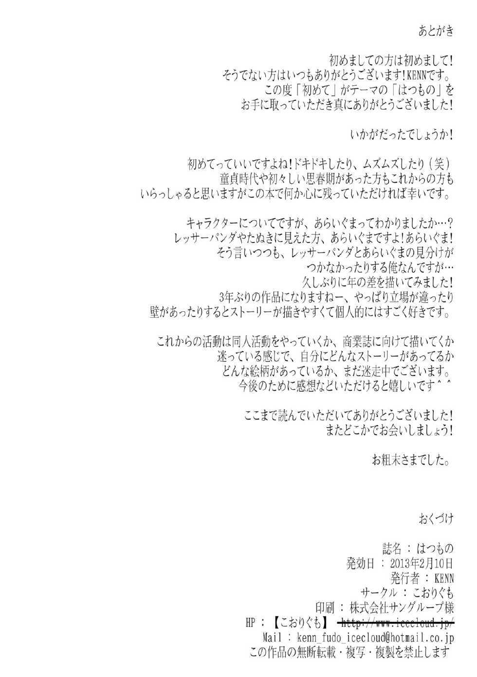 [Koorigumo (KENN, Jaguchi)] Hatsumono [Korean] [Digital] - Page 36