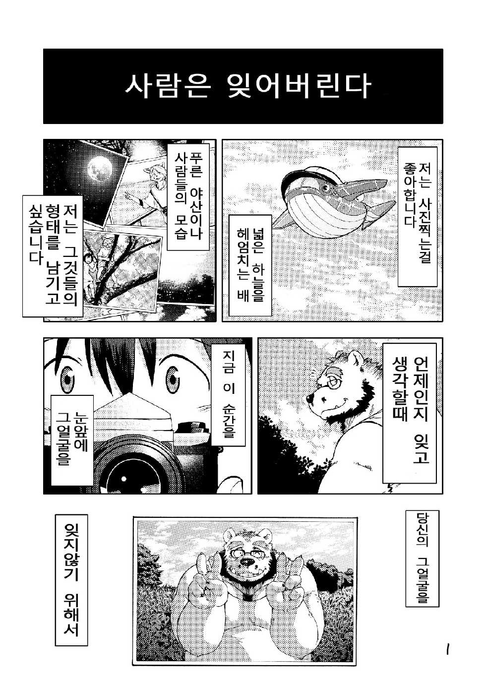 [Garakuta ga Oka (Kumagaya Shin)] Renai Seibi 4 [Korean] [Digital] - Page 3