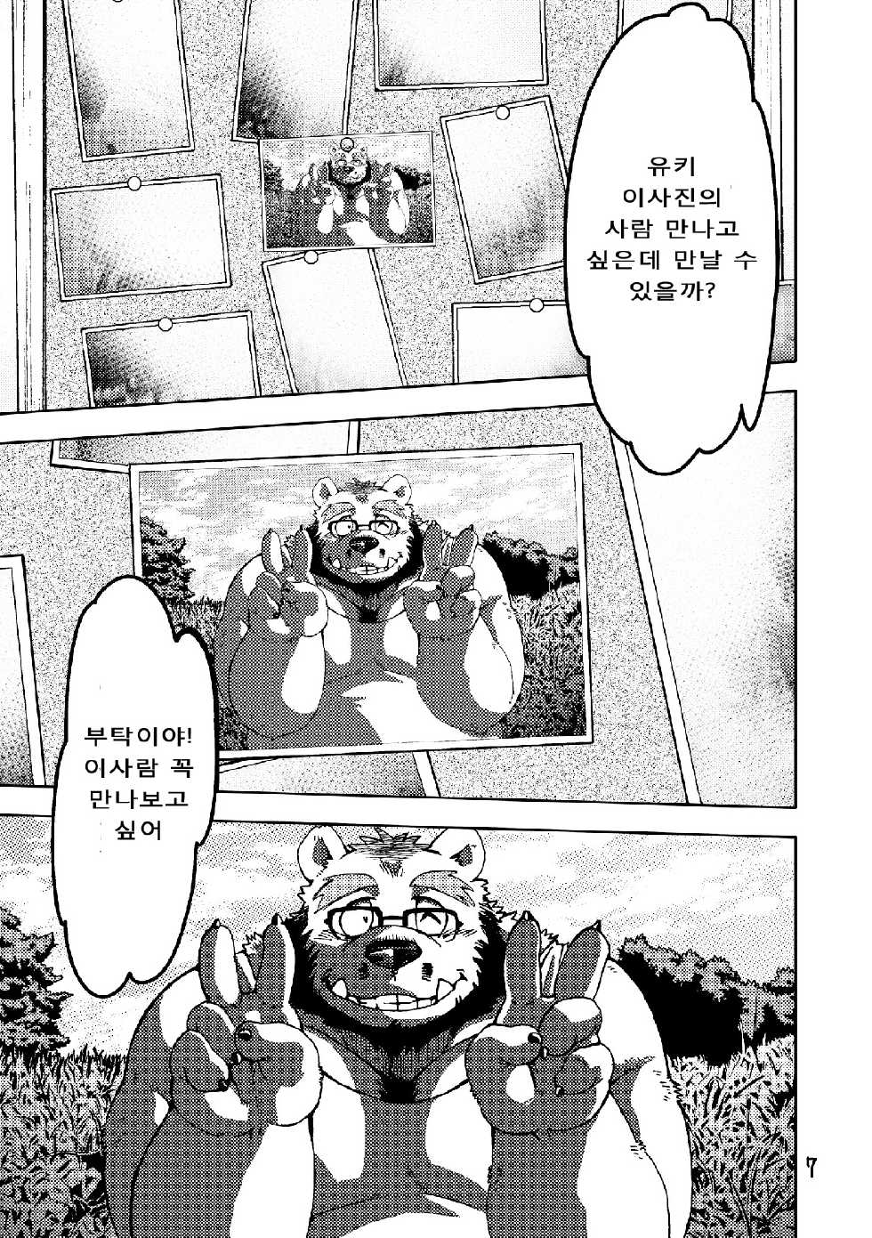 [Garakuta ga Oka (Kumagaya Shin)] Renai Seibi 4 [Korean] [Digital] - Page 9