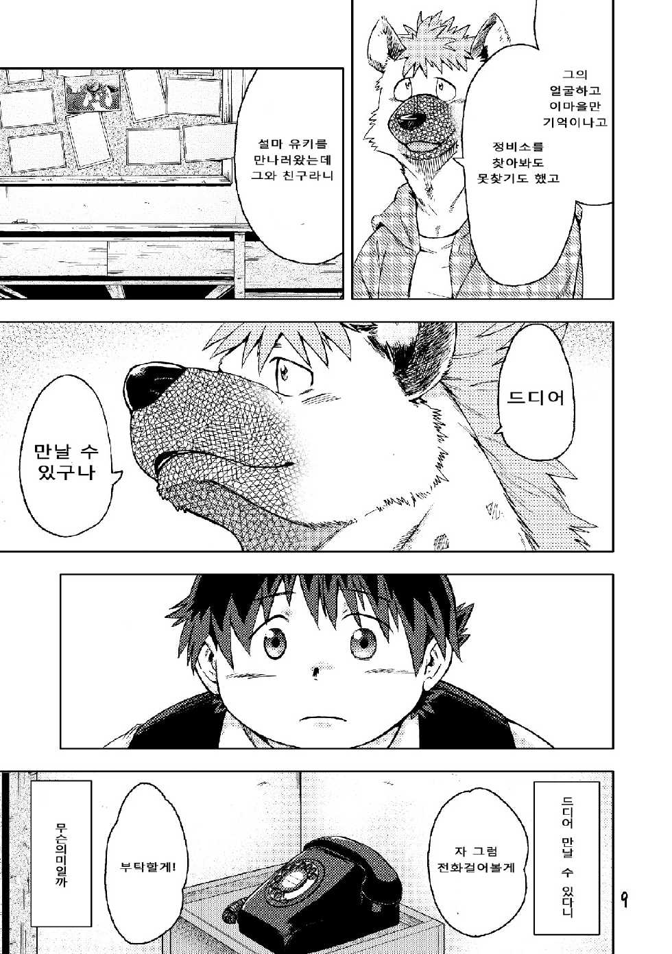 [Garakuta ga Oka (Kumagaya Shin)] Renai Seibi 4 [Korean] [Digital] - Page 11