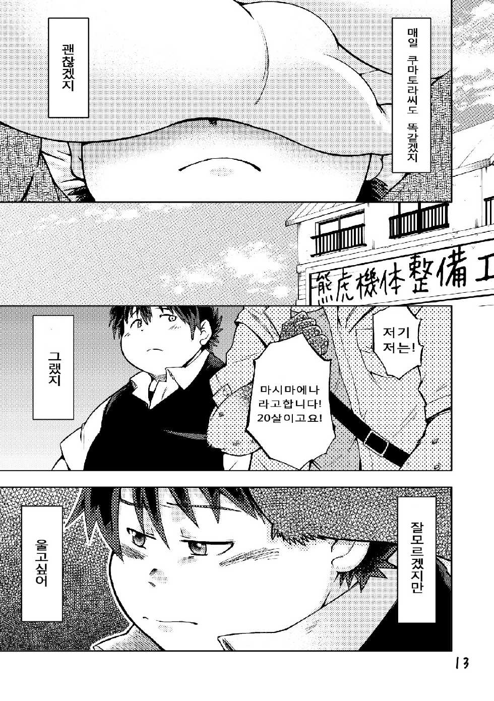 [Garakuta ga Oka (Kumagaya Shin)] Renai Seibi 4 [Korean] [Digital] - Page 15