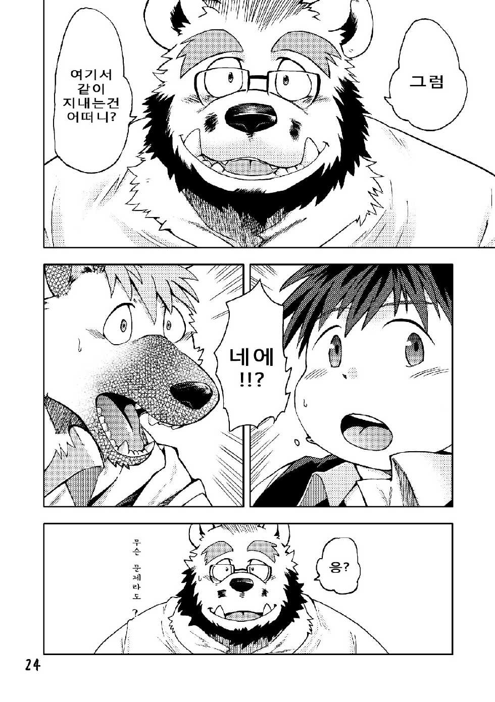 [Garakuta ga Oka (Kumagaya Shin)] Renai Seibi 4 [Korean] [Digital] - Page 26