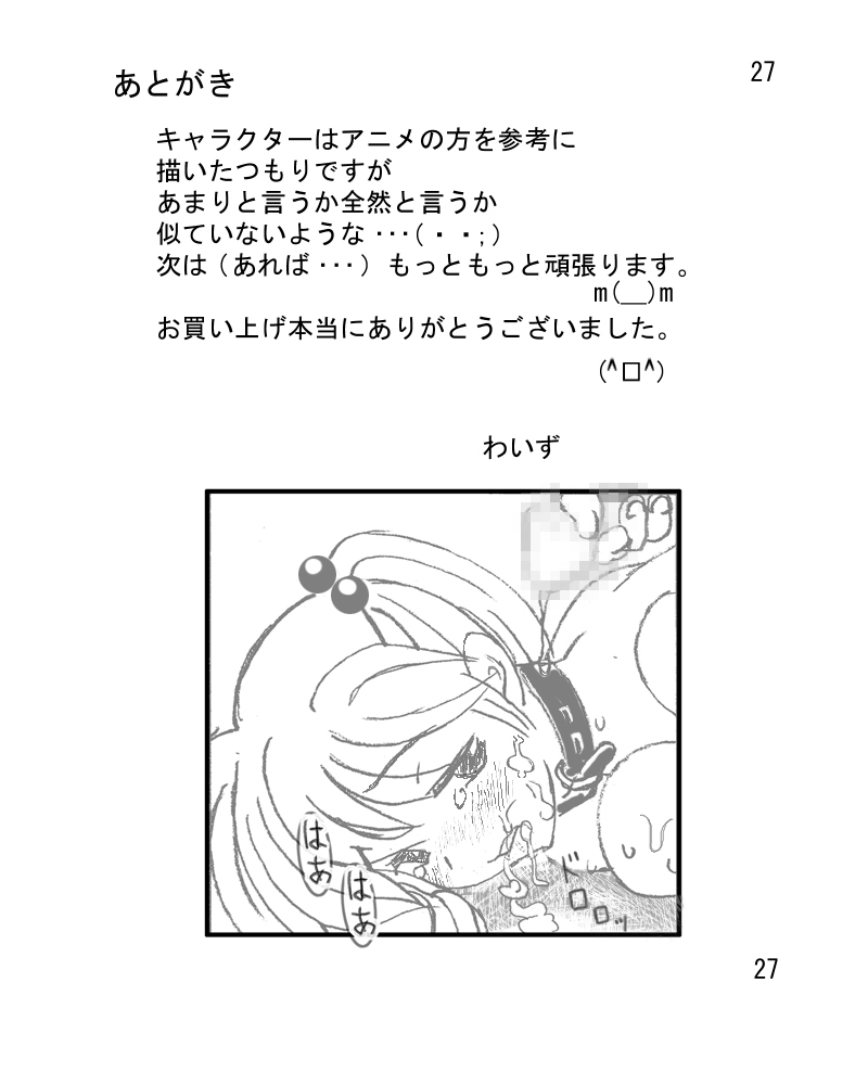 [Waizu] Kyonyuu Onna Kyoushi (Hell Teacher Nube) - Page 27