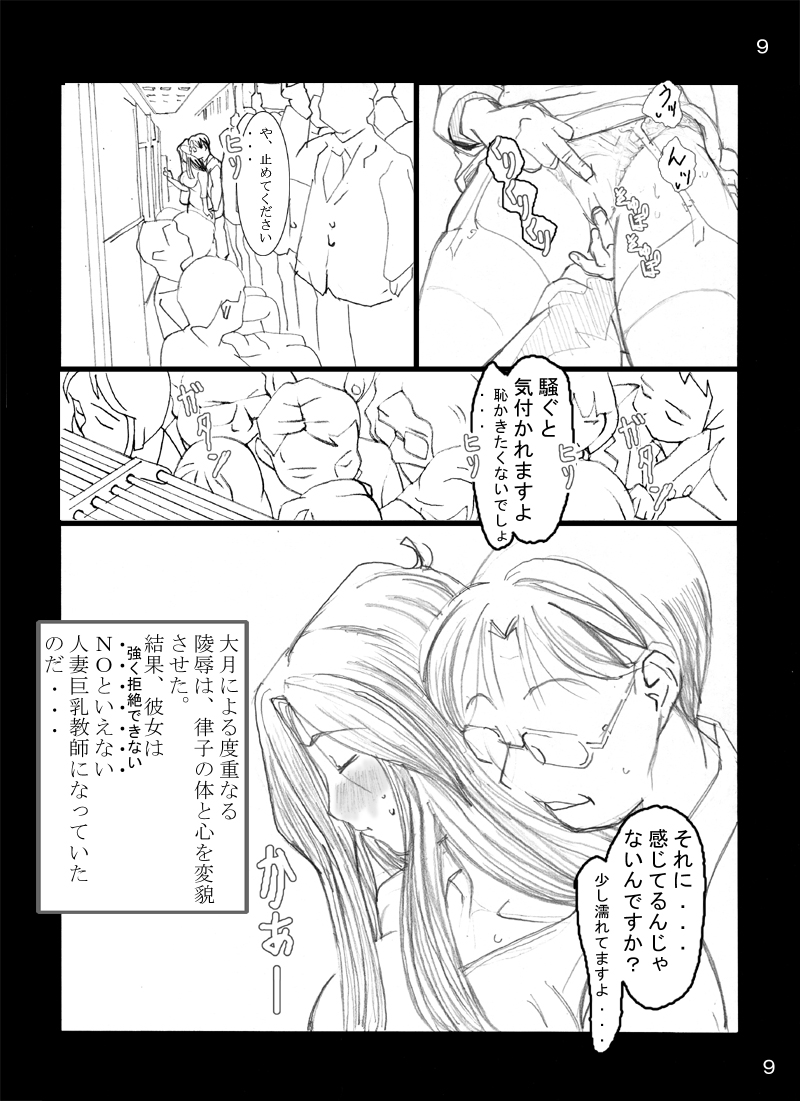 [Waizu] Kyonyuu Hitozuma Kyoushi - NO to Ienai Onna - (Hell Teacher Nube) - Page 9