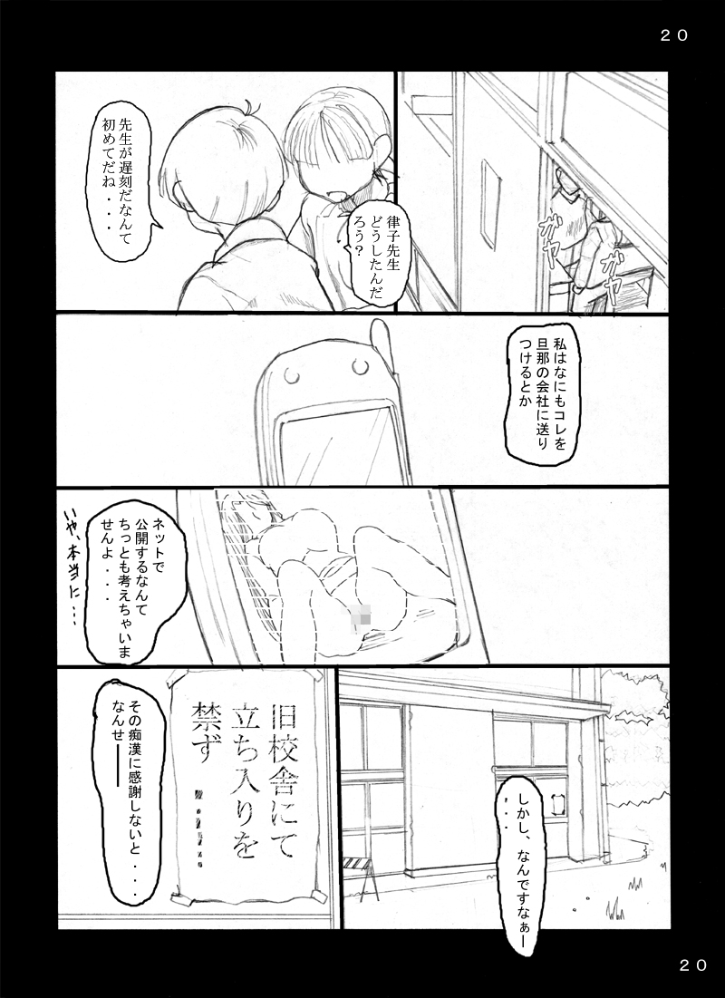 [Waizu] Kyonyuu Hitozuma Kyoushi - NO to Ienai Onna - (Hell Teacher Nube) - Page 20