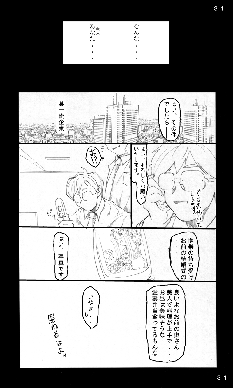 [Waizu] Kyonyuu Hitozuma Kyoushi - NO to Ienai Onna - (Hell Teacher Nube) - Page 31