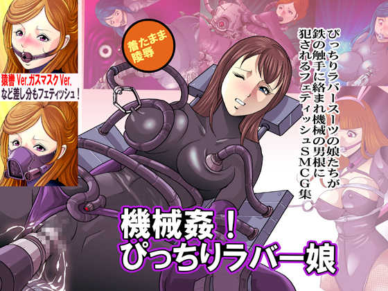 [Picchiri Fit Syndrome] Kikaikan! Picchiri Lover Musume - Page 1