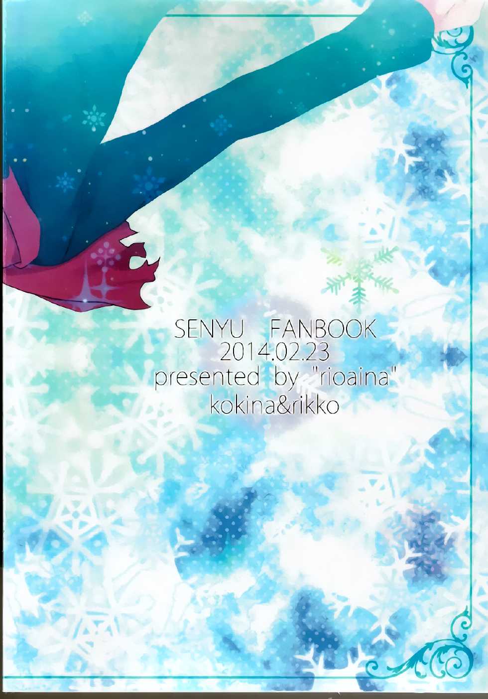 [SARUTORAYU, 27 (rikko, kokina)] snowMIX (Senyuu.) [Korean] - Page 2