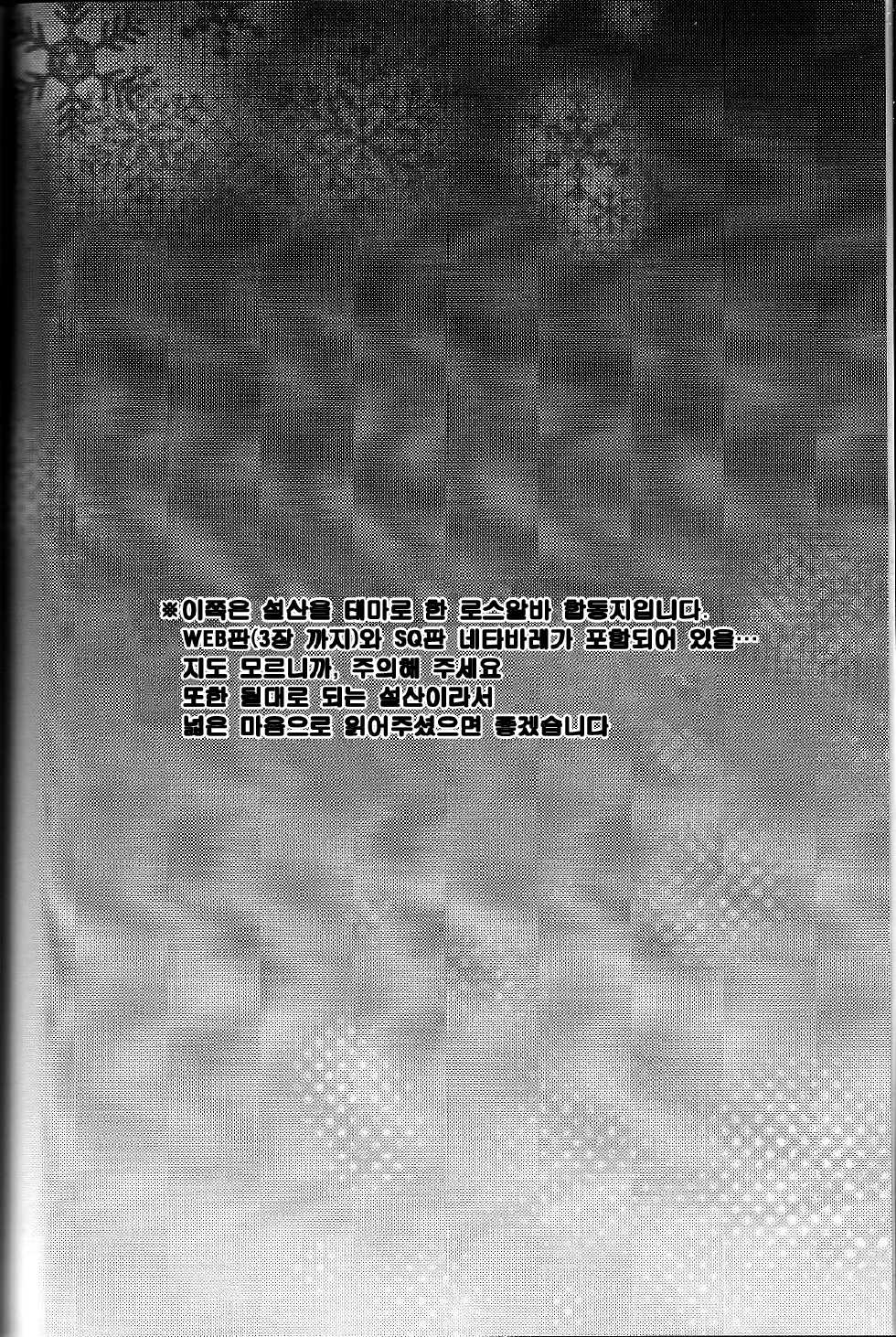 [SARUTORAYU, 27 (rikko, kokina)] snowMIX (Senyuu.) [Korean] - Page 5