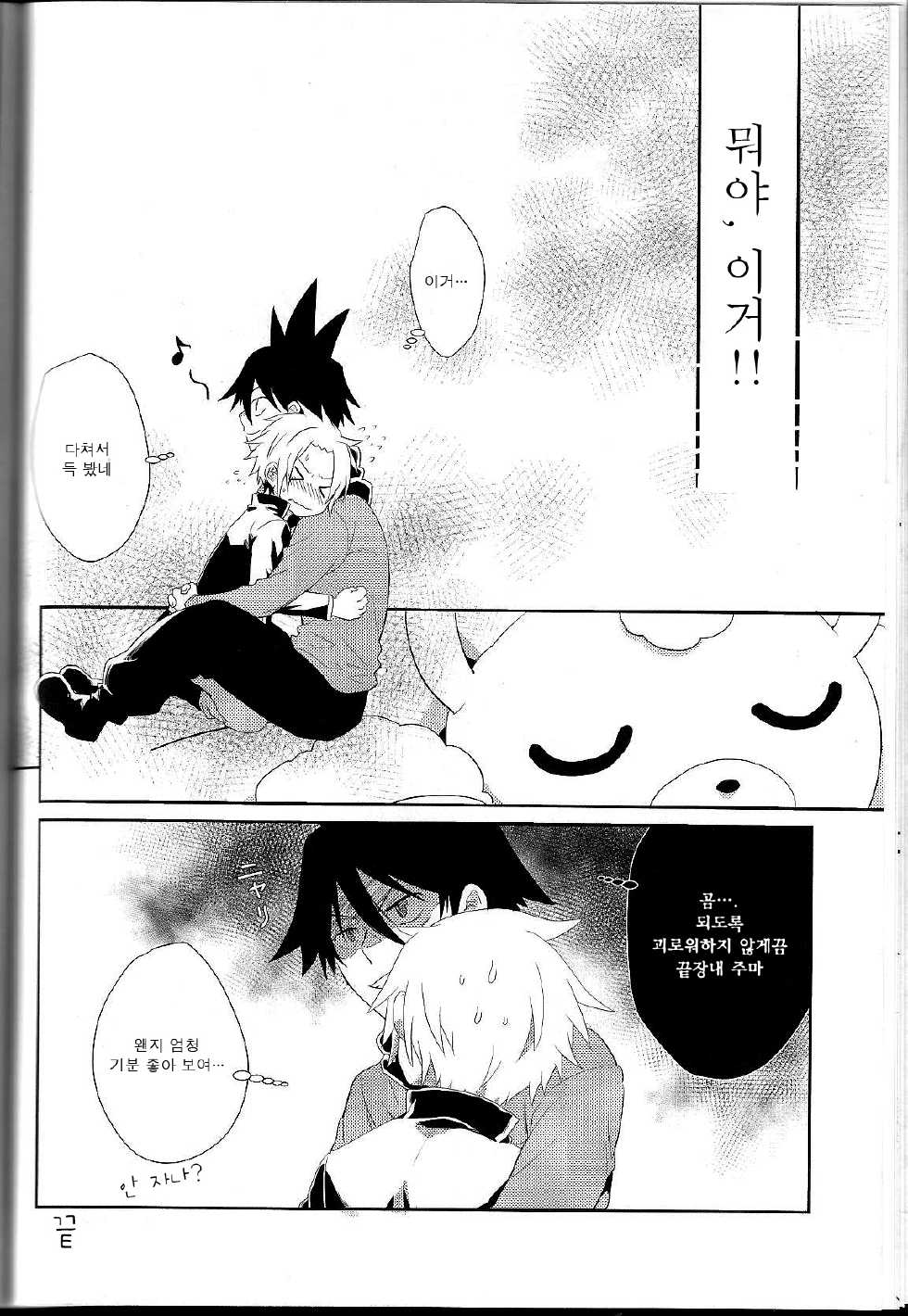[SARUTORAYU, 27 (rikko, kokina)] snowMIX (Senyuu.) [Korean] - Page 19