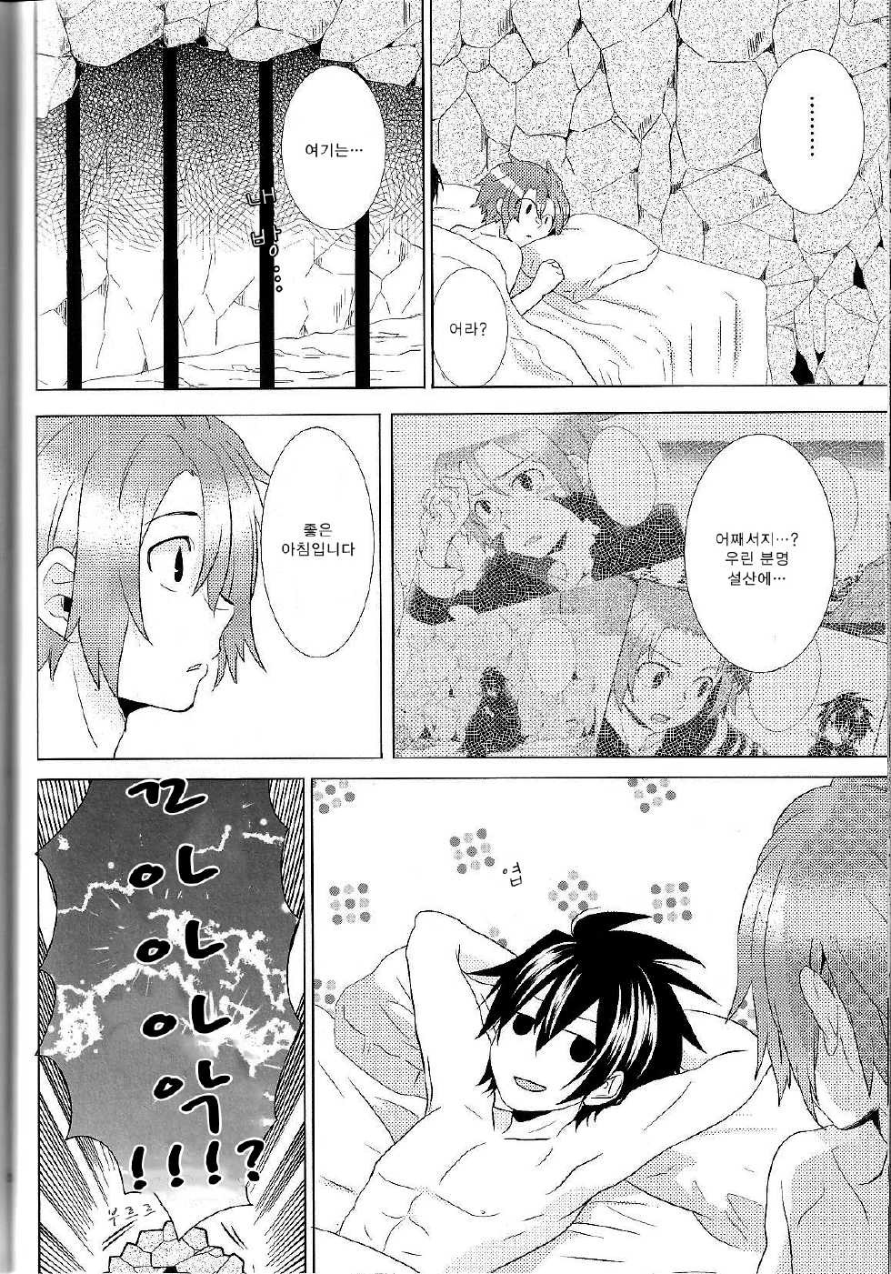 [SARUTORAYU, 27 (rikko, kokina)] snowMIX (Senyuu.) [Korean] - Page 31