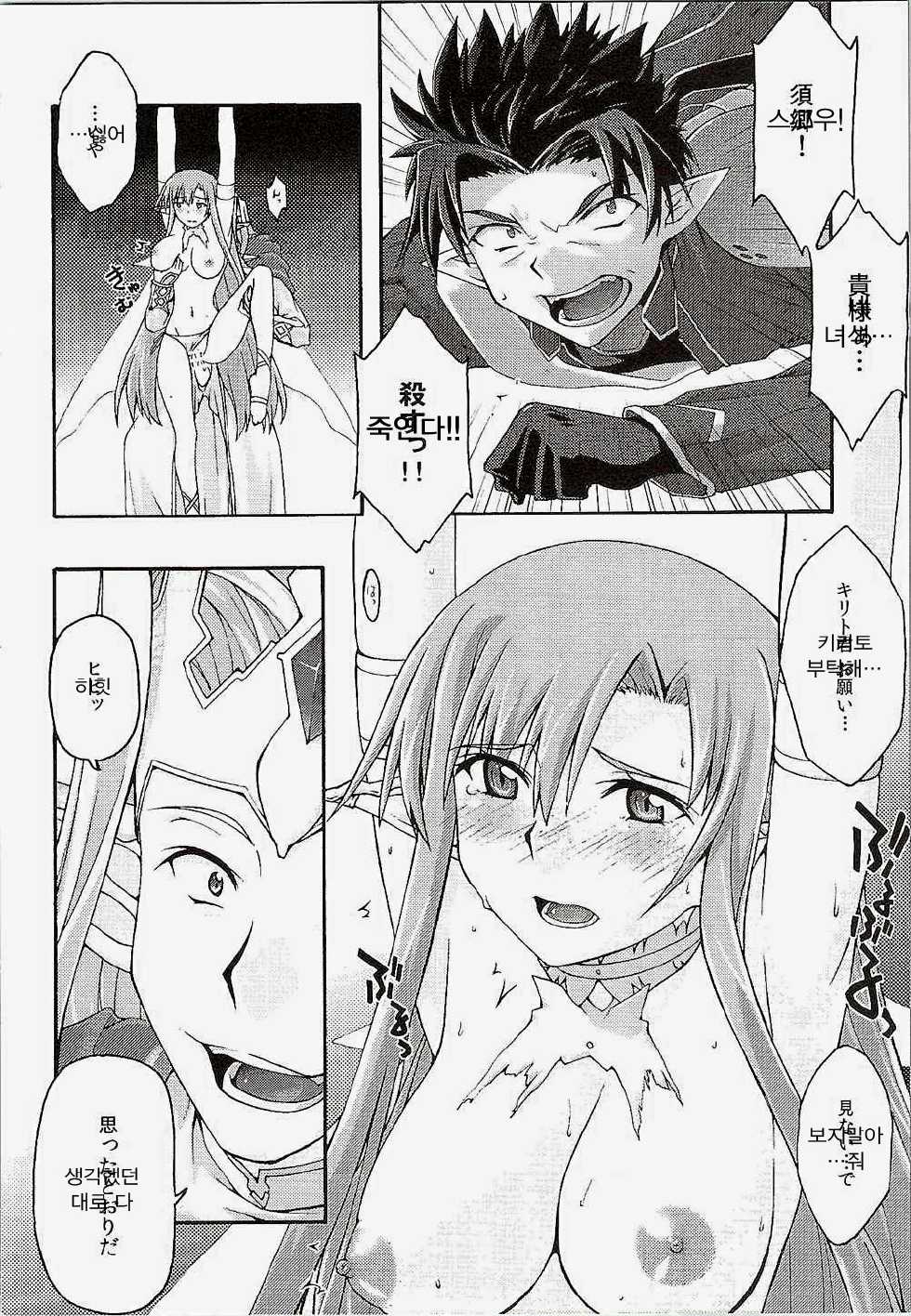[sandglass (Uyuu Atsuno)] ochiru -asuna- (Sword Art Online) [Korean] [Liberty Library + Team Pure Abyss] - Page 19