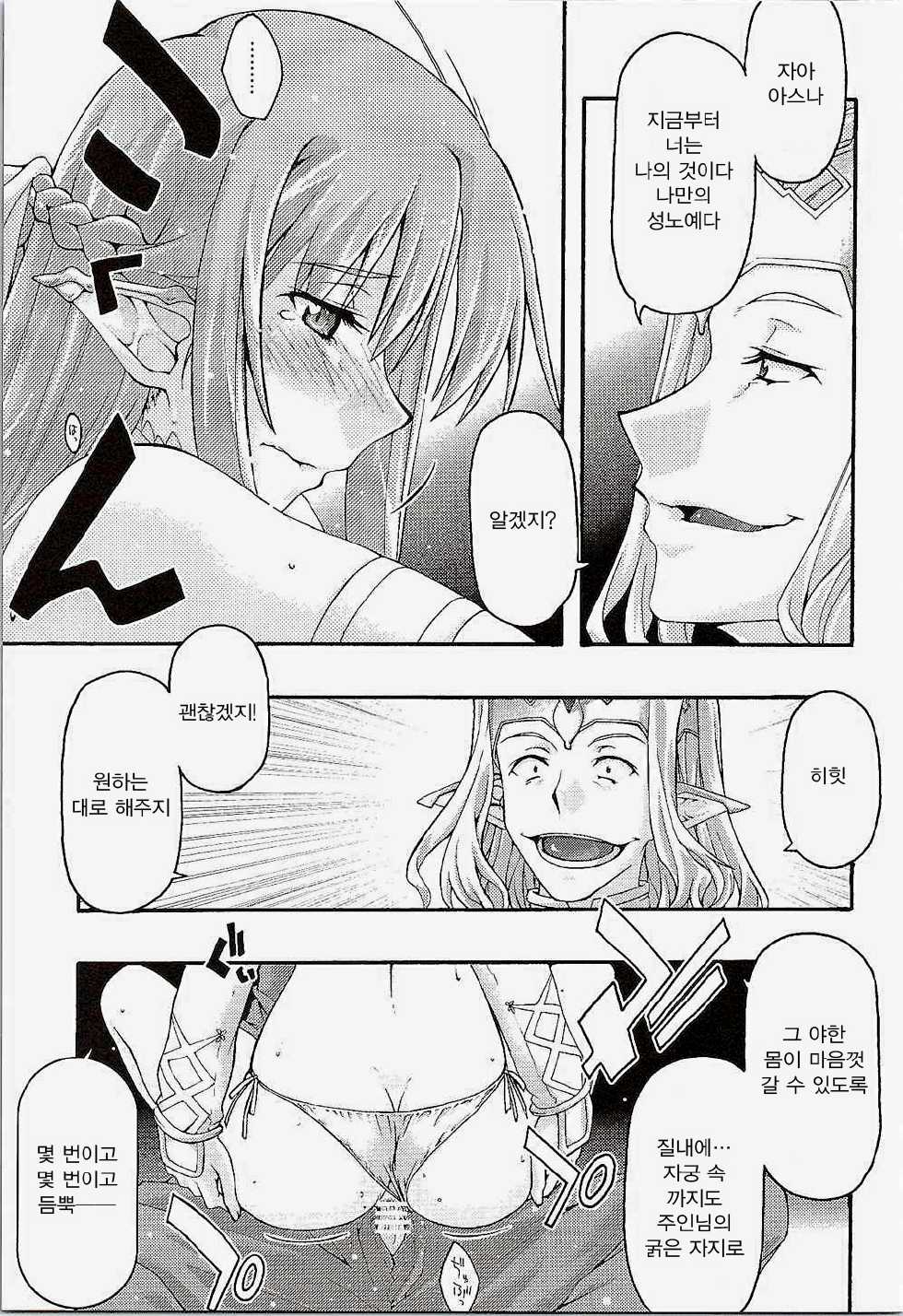 [sandglass (Uyuu Atsuno)] ochiru -asuna- (Sword Art Online) [Korean] [Liberty Library + Team Pure Abyss] - Page 38