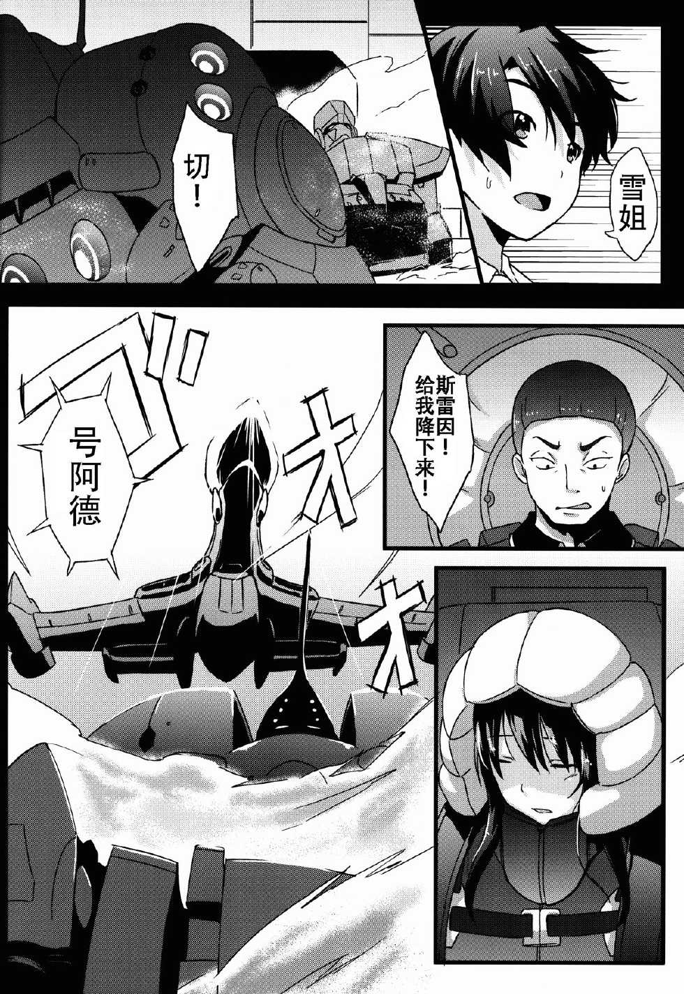(C87) [chested (Toku)] BAD END HEAVEN 3 (ALDNOAH.ZERO) [Chinese] [神之汉化组] - Page 5