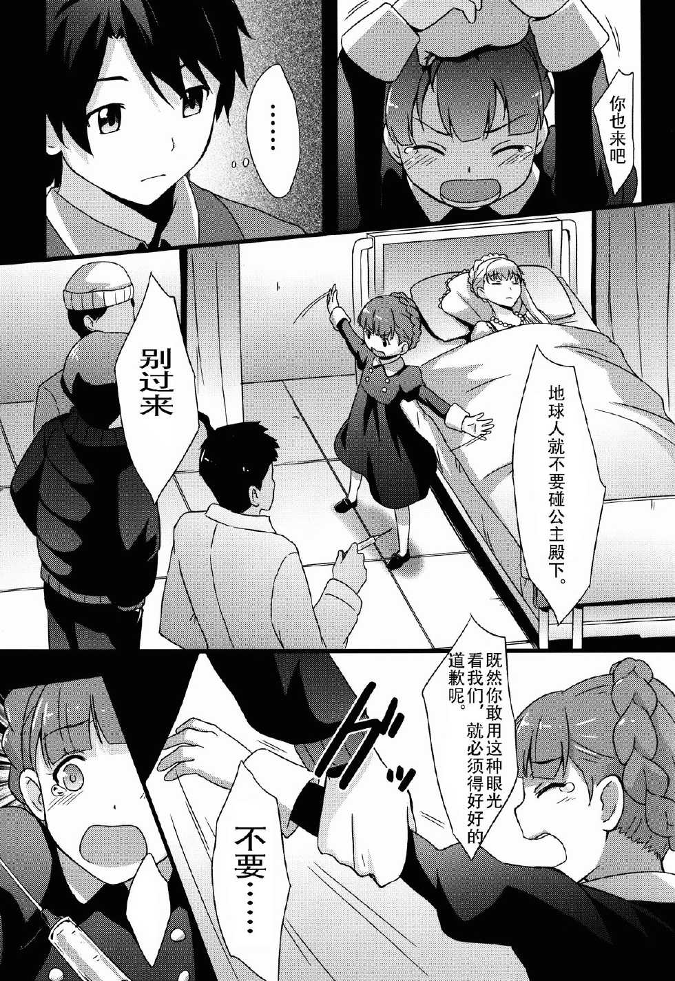 (C87) [chested (Toku)] BAD END HEAVEN 3 (ALDNOAH.ZERO) [Chinese] [神之汉化组] - Page 14