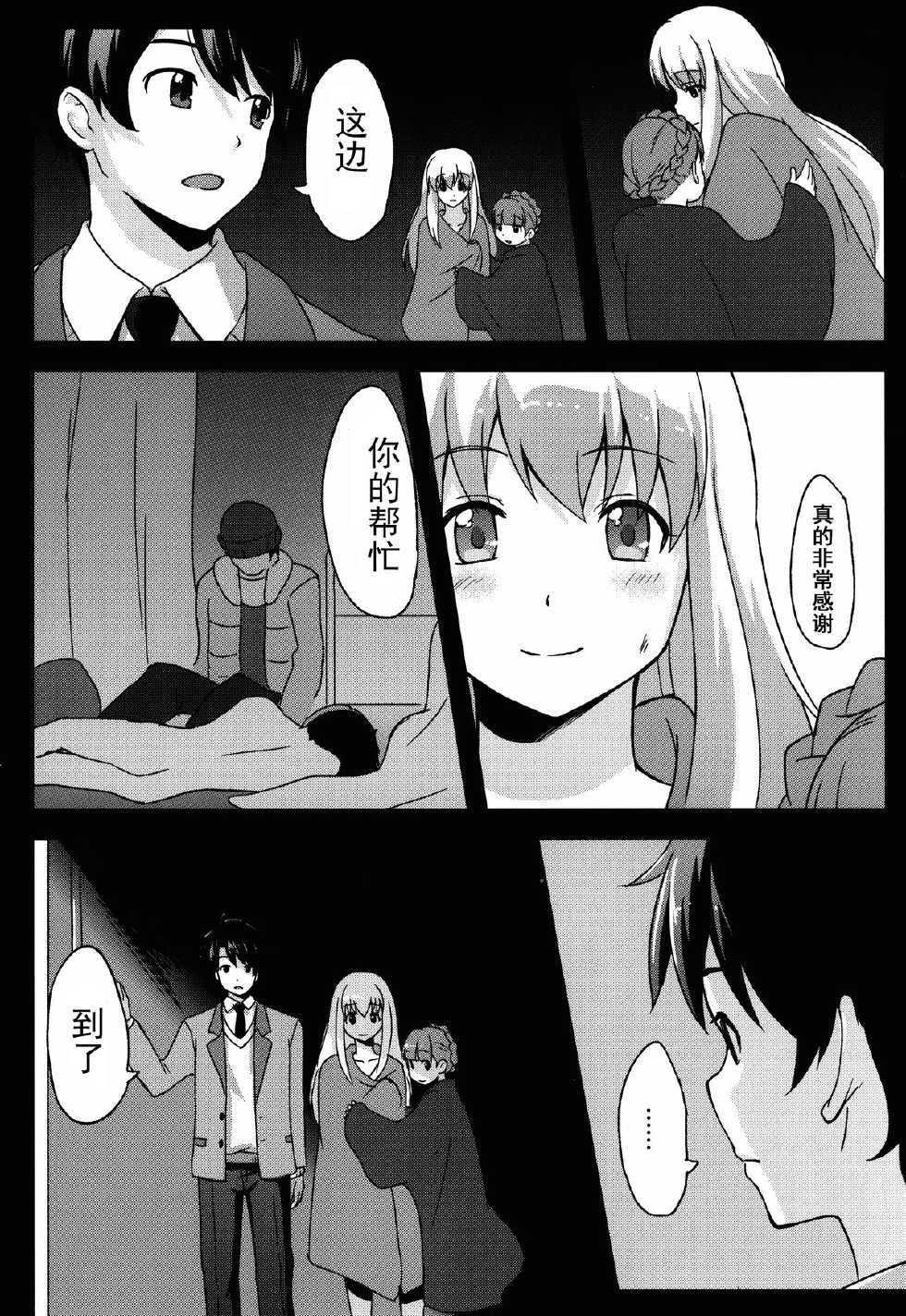 (C87) [chested (Toku)] BAD END HEAVEN 3 (ALDNOAH.ZERO) [Chinese] [神之汉化组] - Page 18