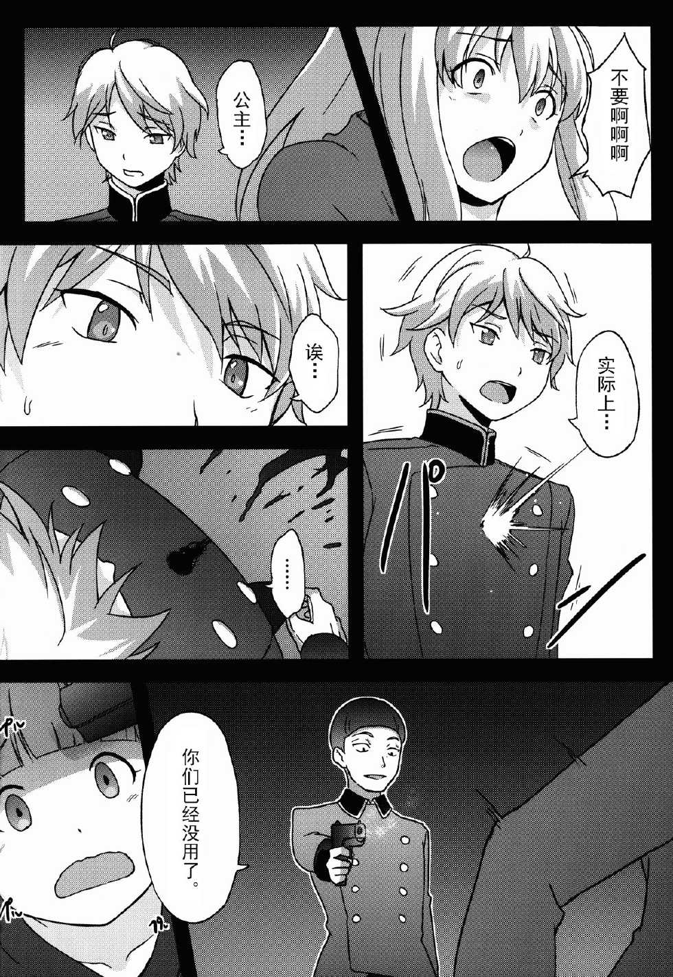 (C87) [chested (Toku)] BAD END HEAVEN 3 (ALDNOAH.ZERO) [Chinese] [神之汉化组] - Page 21