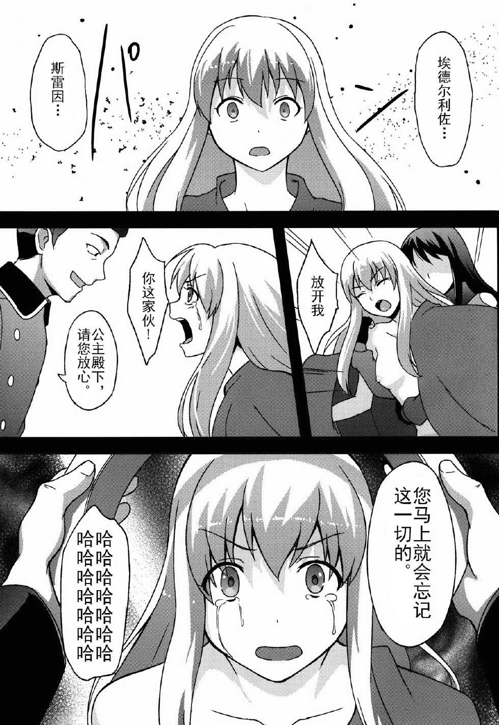 (C87) [chested (Toku)] BAD END HEAVEN 3 (ALDNOAH.ZERO) [Chinese] [神之汉化组] - Page 22