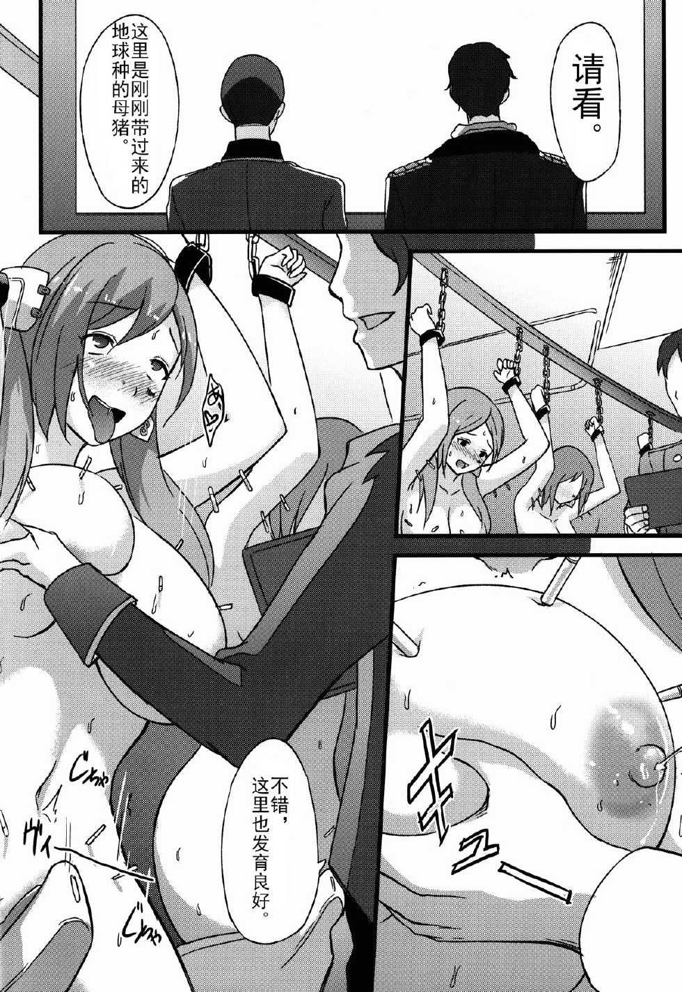 (C87) [chested (Toku)] BAD END HEAVEN 3 (ALDNOAH.ZERO) [Chinese] [神之汉化组] - Page 25