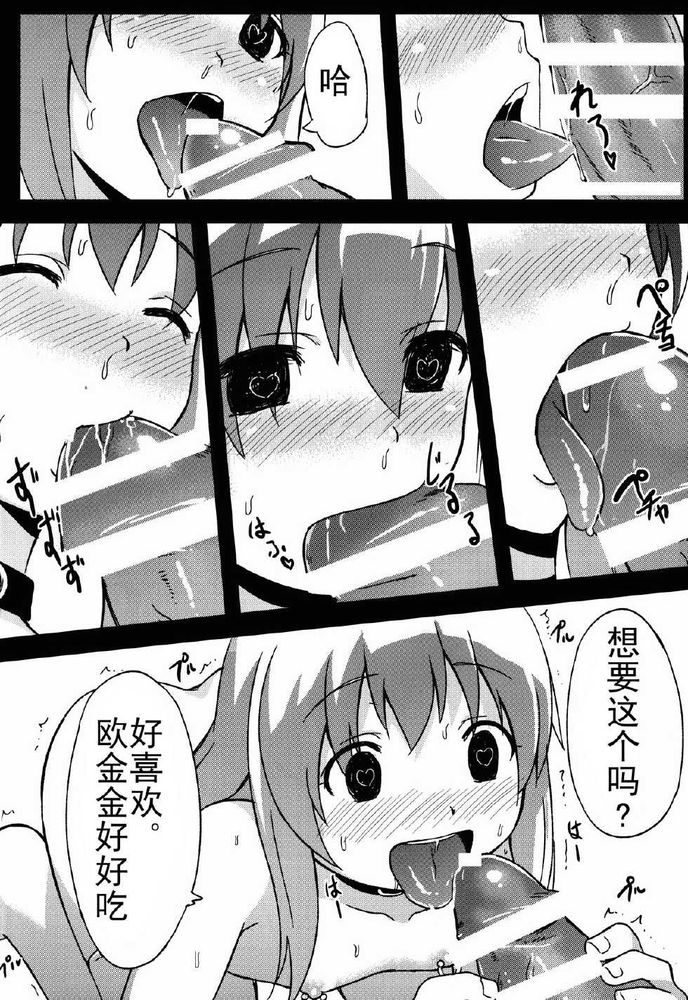 (C87) [chested (Toku)] BAD END HEAVEN 3 (ALDNOAH.ZERO) [Chinese] [神之汉化组] - Page 29
