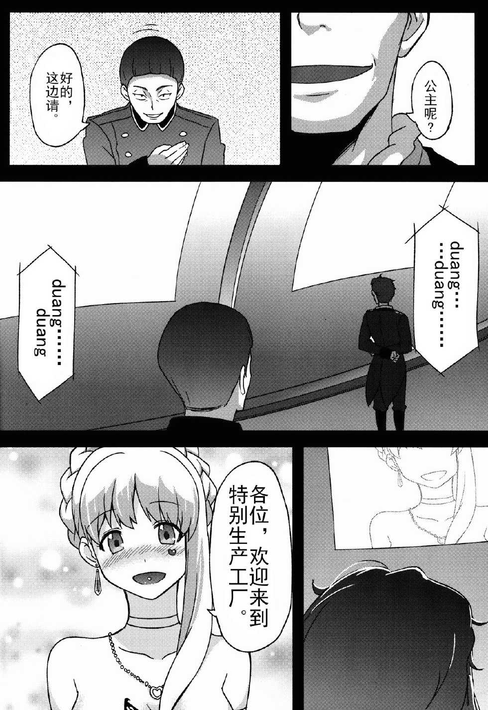 (C87) [chested (Toku)] BAD END HEAVEN 3 (ALDNOAH.ZERO) [Chinese] [神之汉化组] - Page 33