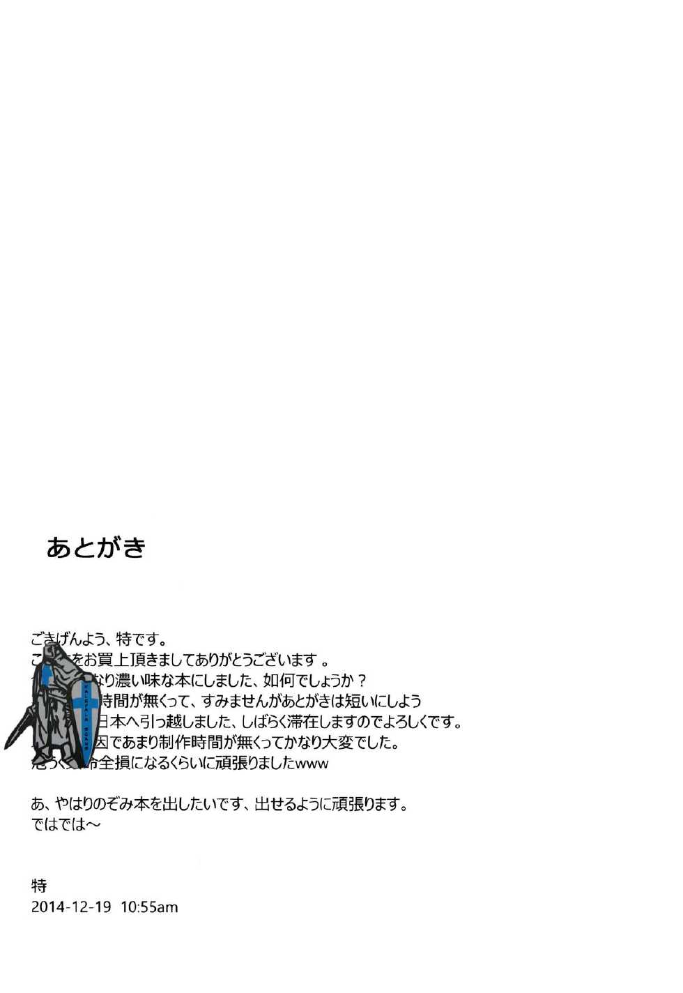 (C87) [chested (Toku)] BAD END HEAVEN 3 (ALDNOAH.ZERO) [Chinese] [神之汉化组] - Page 40