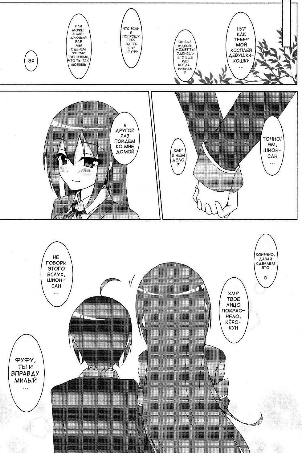 (COMIC1☆7) [Matatabi sanjou (HaRu)] Mao ni wa naishodayo (GJ-bu) [Russian] - Page 17