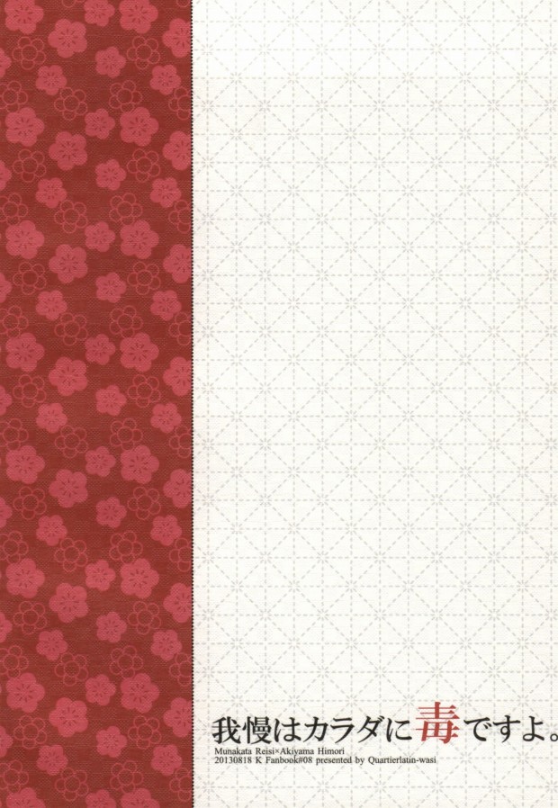 (King of Colors II) [Quartierlatin (Wasi)] Gaman wa Karada ni Doku desu yo. (K) - Page 18