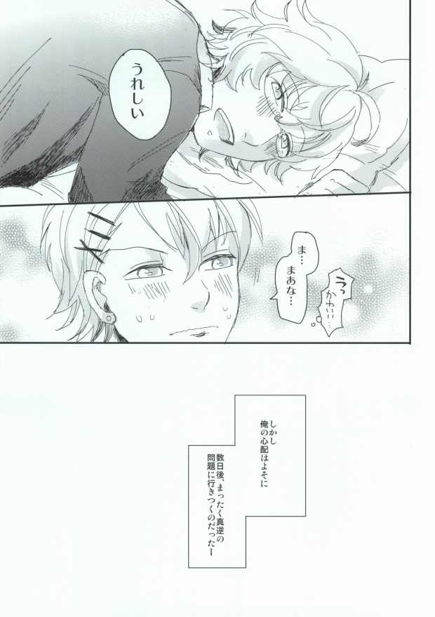 (Love Song ☆ Lesson ♪ 9th) [Sienna (Kameda)] Ohayou Oyasumi Mata Ashita (Uta no Prince-sama) - Page 4