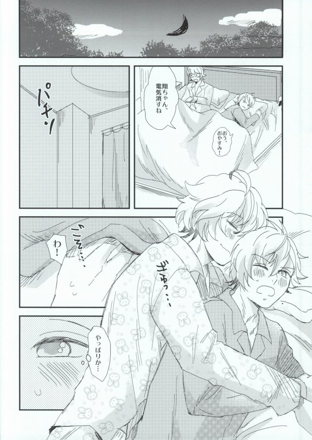 (Love Song ☆ Lesson ♪ 9th) [Sienna (Kameda)] Ohayou Oyasumi Mata Ashita (Uta no Prince-sama) - Page 5