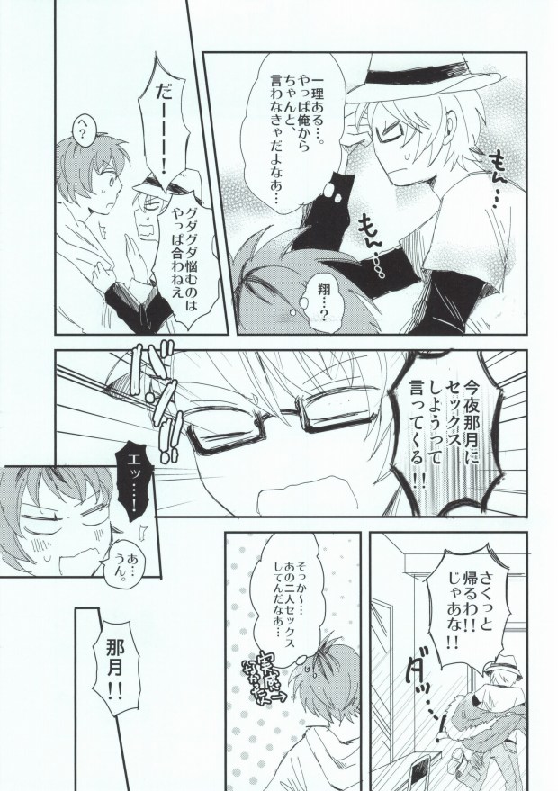 (Love Song ☆ Lesson ♪ 9th) [Sienna (Kameda)] Ohayou Oyasumi Mata Ashita (Uta no Prince-sama) - Page 10