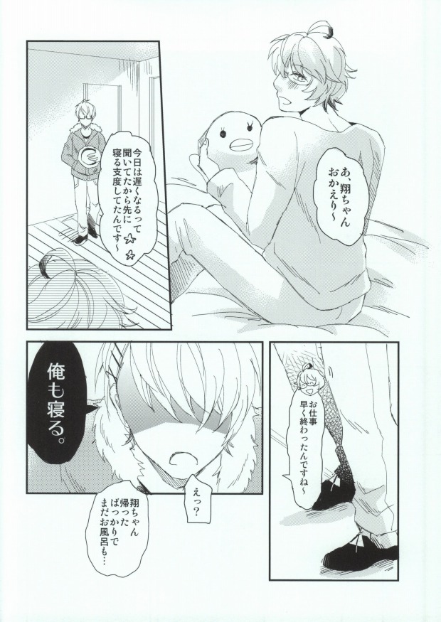 (Love Song ☆ Lesson ♪ 9th) [Sienna (Kameda)] Ohayou Oyasumi Mata Ashita (Uta no Prince-sama) - Page 11