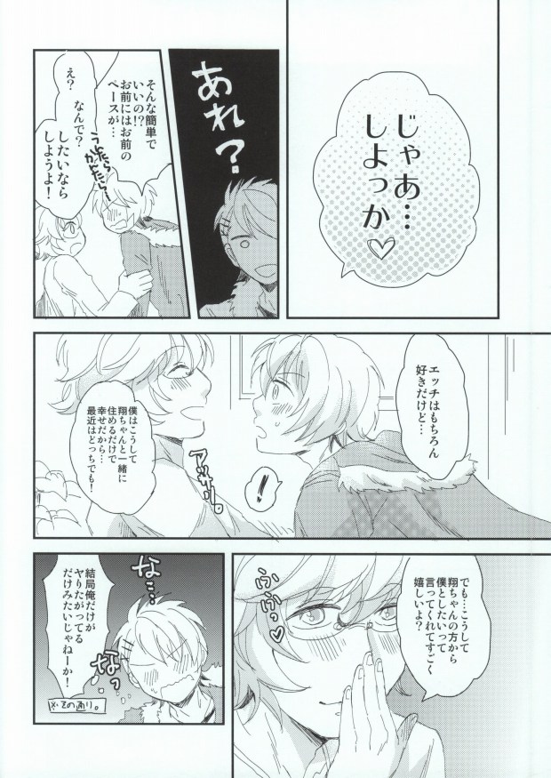 (Love Song ☆ Lesson ♪ 9th) [Sienna (Kameda)] Ohayou Oyasumi Mata Ashita (Uta no Prince-sama) - Page 13