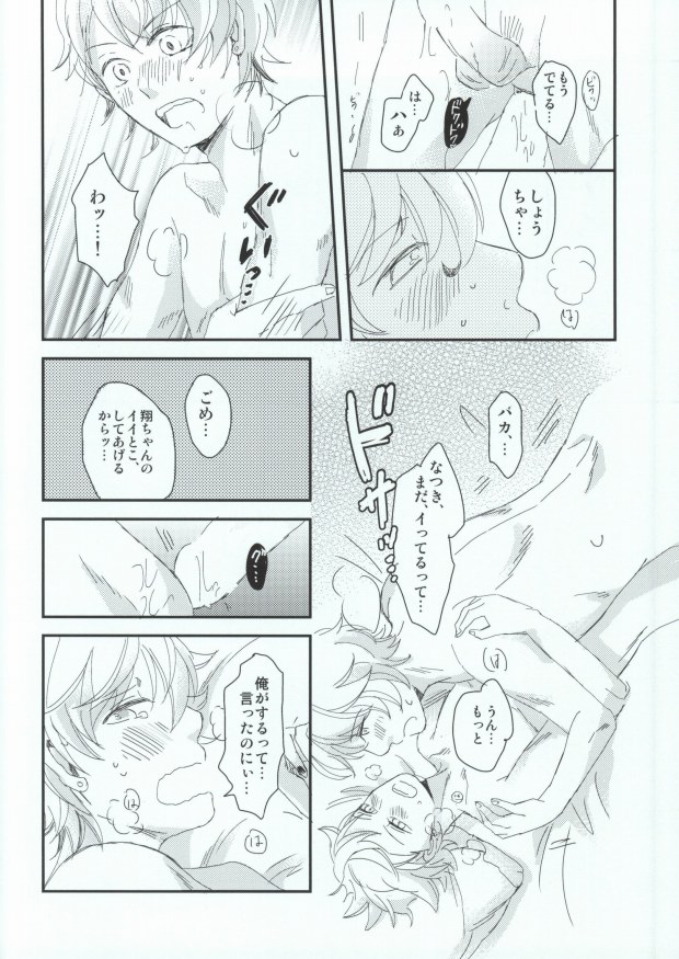 (Love Song ☆ Lesson ♪ 9th) [Sienna (Kameda)] Ohayou Oyasumi Mata Ashita (Uta no Prince-sama) - Page 19