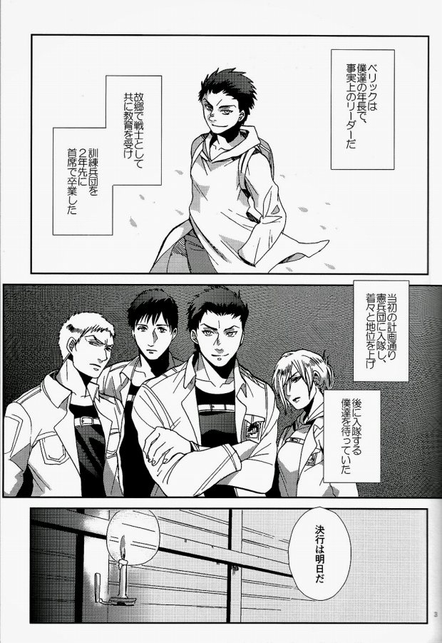 [WASSYA (Uhho)] ANAL IN THE DARK (Shingeki No Kyojin) - Page 2